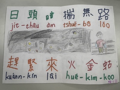 閩南語俗諺作品-火金姑