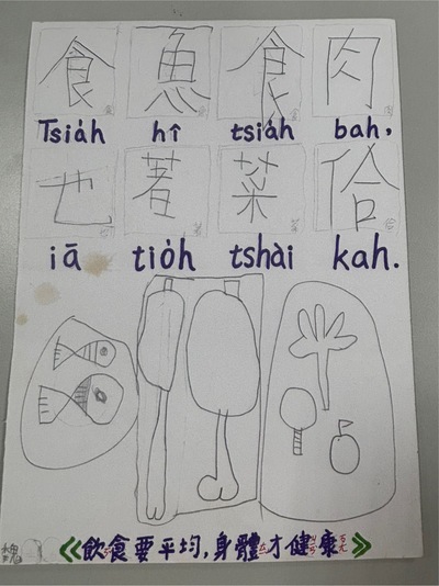 閩南語俗諺作品-食魚食肉也著菜佮