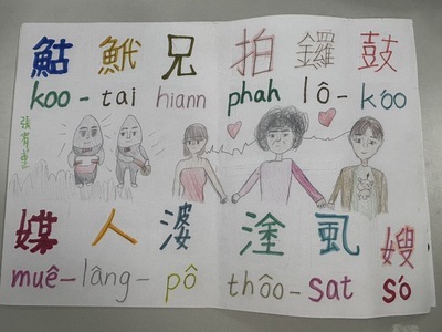 閩南語俗諺作品-鮕鮘兄塗虱嫂