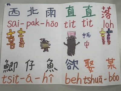 閩南語俗諺作品-西北雨直直落